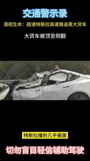 特斯拉追尾大货车,特斯拉追尾大货车怎么处理