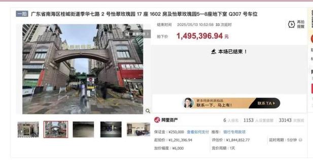 凶宅竞拍14轮后成交,凶宅拍卖5万人围观
